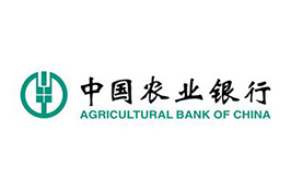 中國農業(yè)銀行